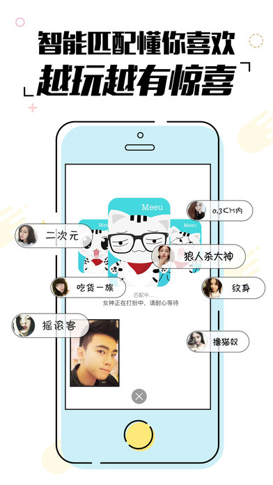 Meeu交友平台最新版下载 v1.1.1