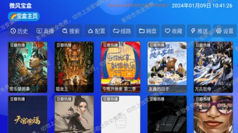 微风宝盒电视盒子下载 v5.0.14