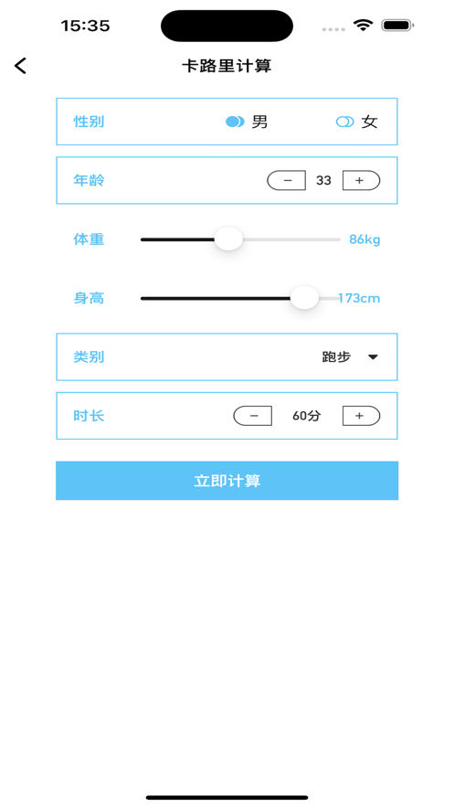 汗集运动卡路里软件免费版下载 v1.0.0