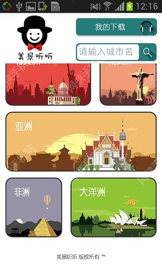 美景听听iOS手机版app v6.0.4