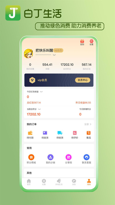 白丁社区生活电商手机版下载 v1.0.1