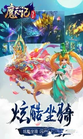 奥飞游戏魔天记3D官方版正版 v2.95