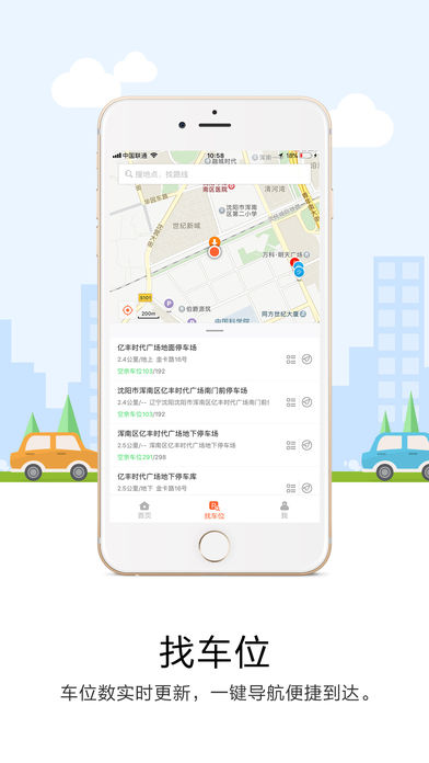 美行停车app下载 v1.2.32