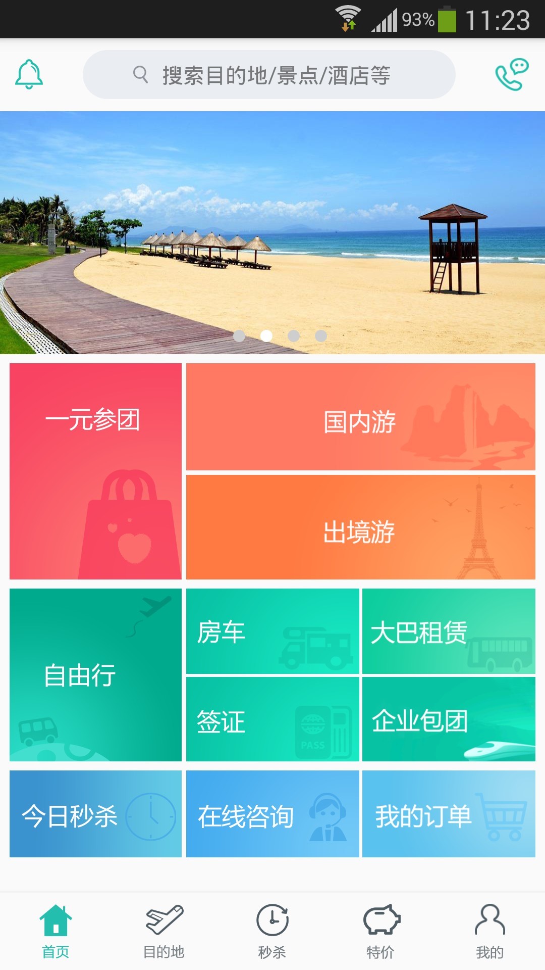 丁丁旅行app官网手机版下载 v1.2.1