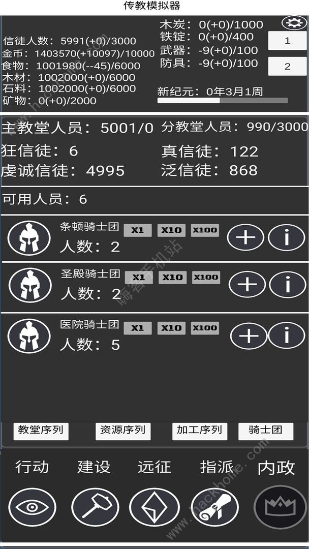 教会模拟器新手攻略 新手快速上手指南图片3