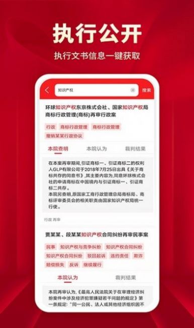 执行信息公开文书app最新版下载图片1