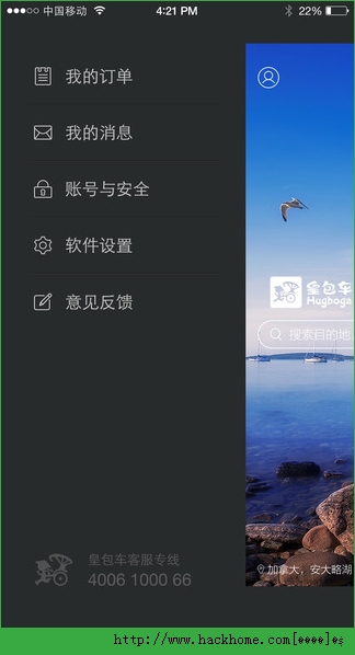 皇包车官网ios版app v8.8.5