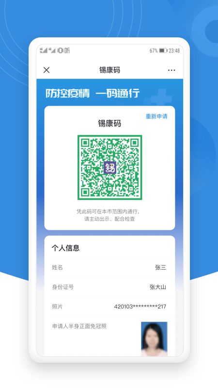 锡证通app官方下载图片1