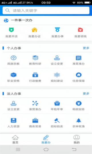 南县智慧政务app官方下载 v1.0.0