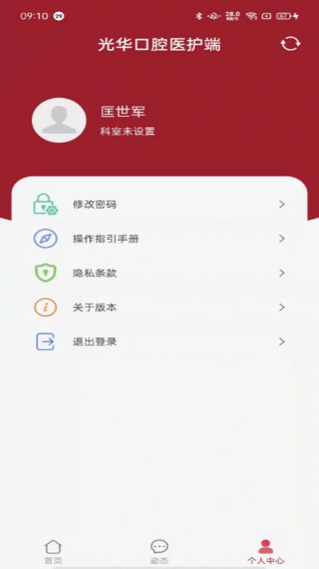 中大光华口腔医护版app官方下载 v1.0.0