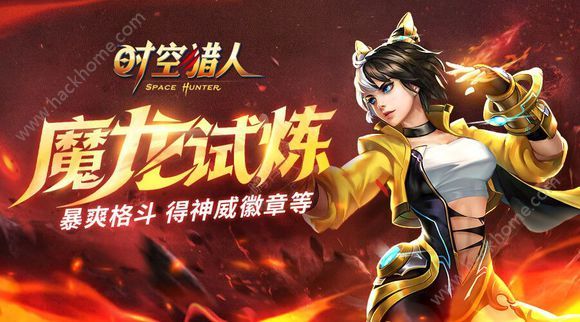 时空猎人3月14日更新公告 海皇迷城探索、魔龙试炼开启图片1