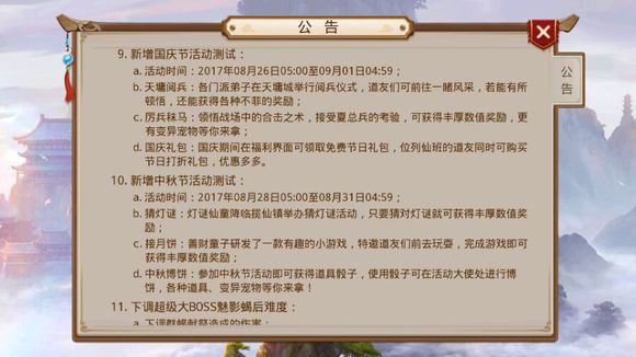 问道手游2017国庆节活动大全 2017十一活动汇总​