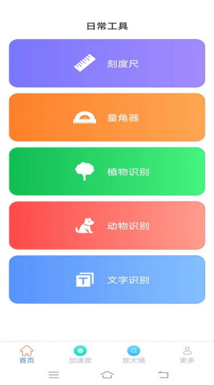 光速测量仪app安卓版下载 v2.1.4.2