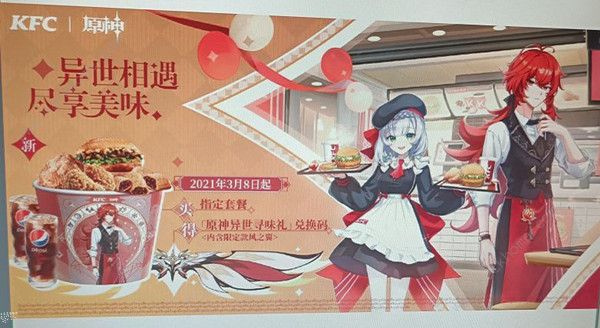 原神KFC联动活动大全 肯德基KFC异世寻味联动活动预告​