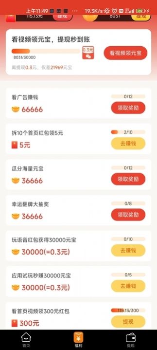 提提乐短视频红包版手机版下载 v1.0.1