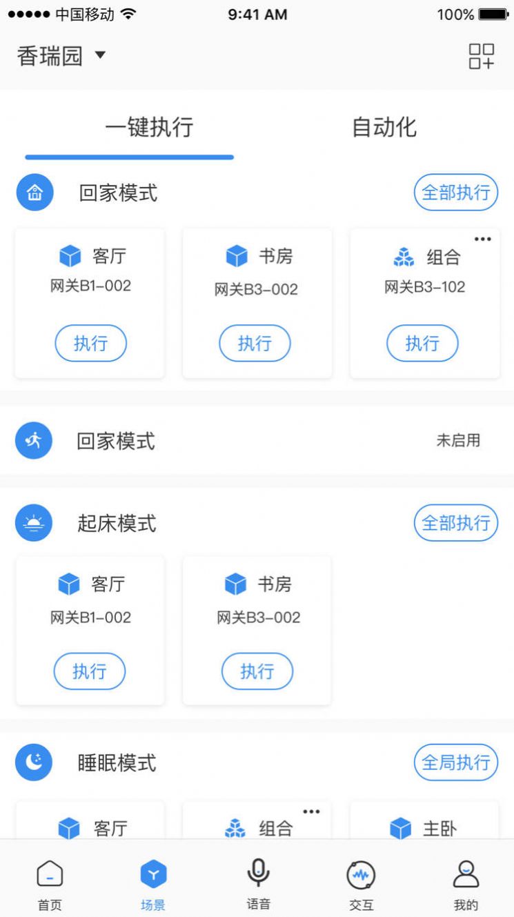 雅今智慧生活app手机版 v1.0.2