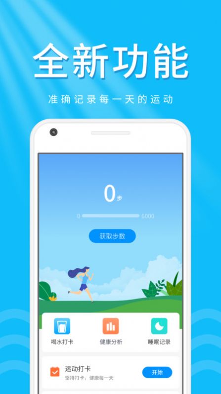 柠檬走路宝app官方下载 v1.0.1