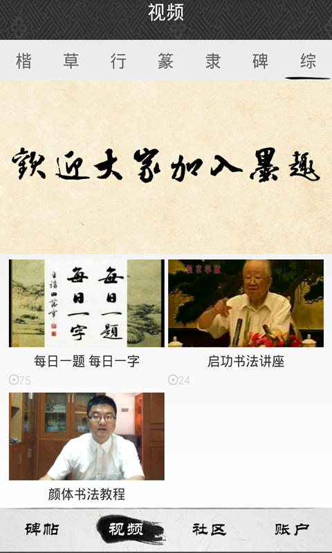 墨趣书法安卓版app v2.7.8