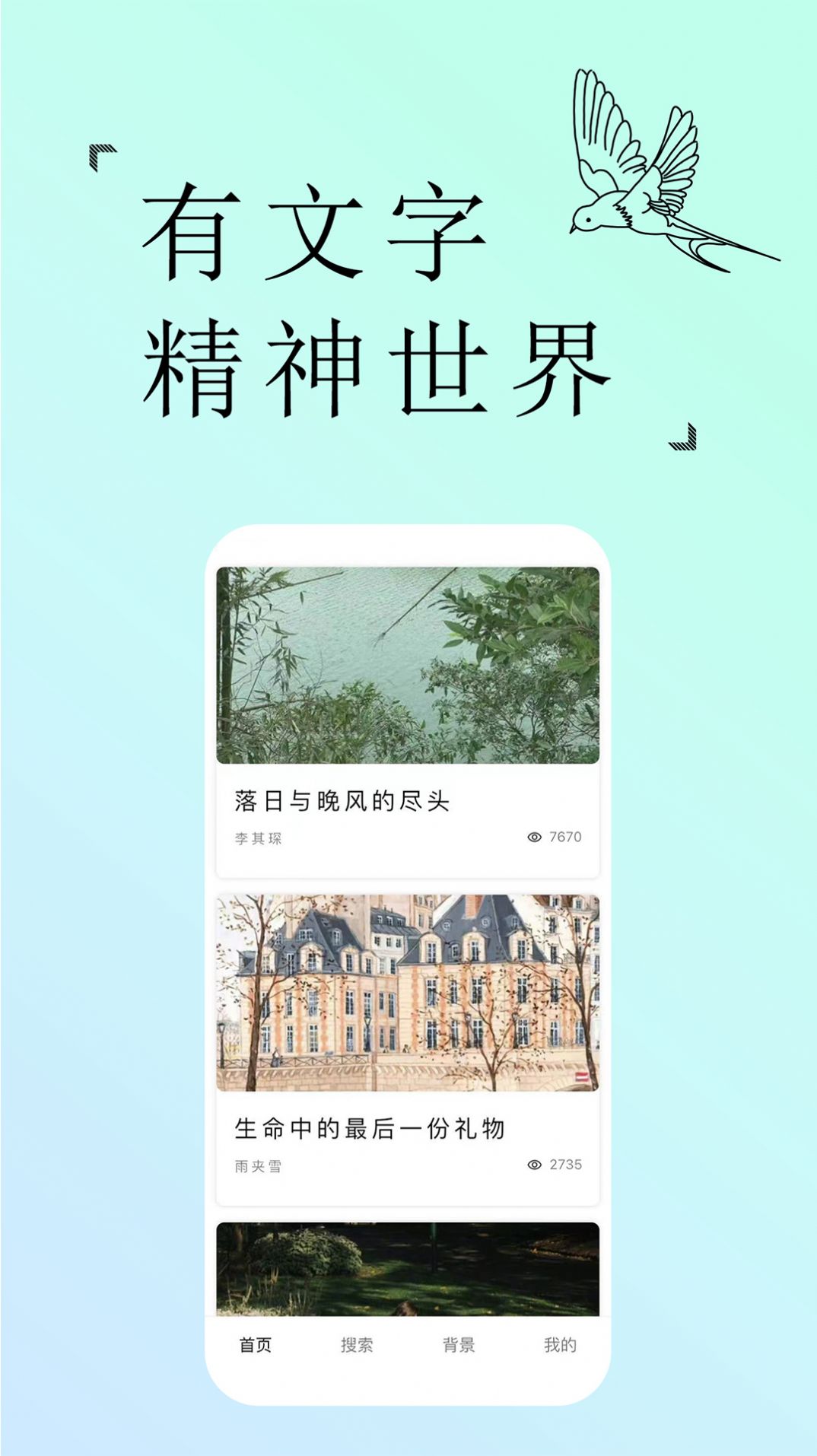 轻年文摘app软件图片1