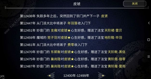 论如何建立一个修仙门派超详细新手攻略 第1、2、3周目通关详解图片3