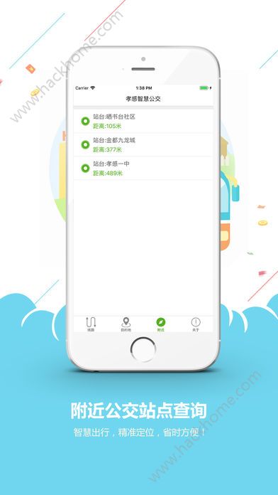 孝感智慧公交官方app下载手机版 v3.0.4