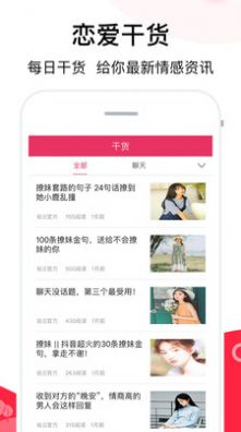 积木聊天话术app安卓版下载 v2.6