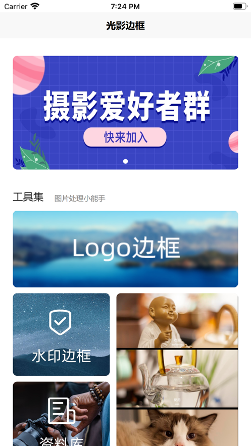 光影边框素材app手机版 1.0