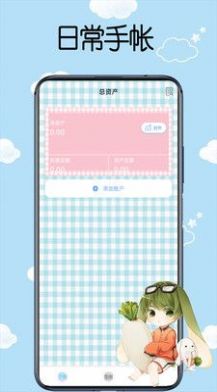 日常手帐记录app下载 v1.0