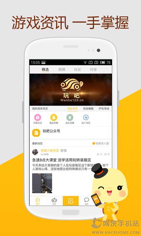 玩吧app下载安卓专业版 v10.72.1