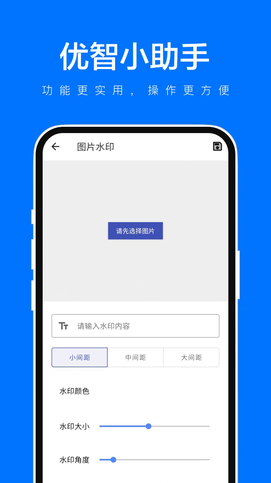 优智小助手app手机版下载 v1.0.1