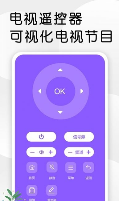 智星万能电视遥控器app免费版下载 v1.1