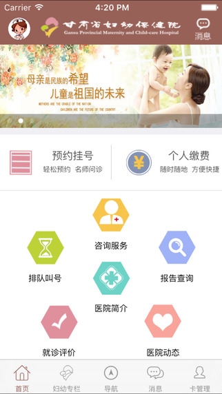 甘肃妇幼保健院官网app v1.2.562