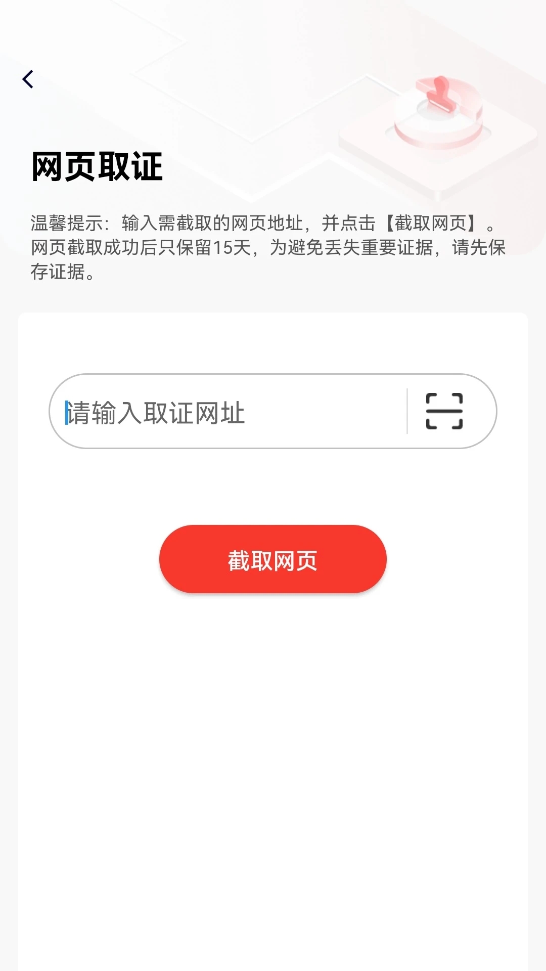 天信证据中心官方平台下载 v1.0.50