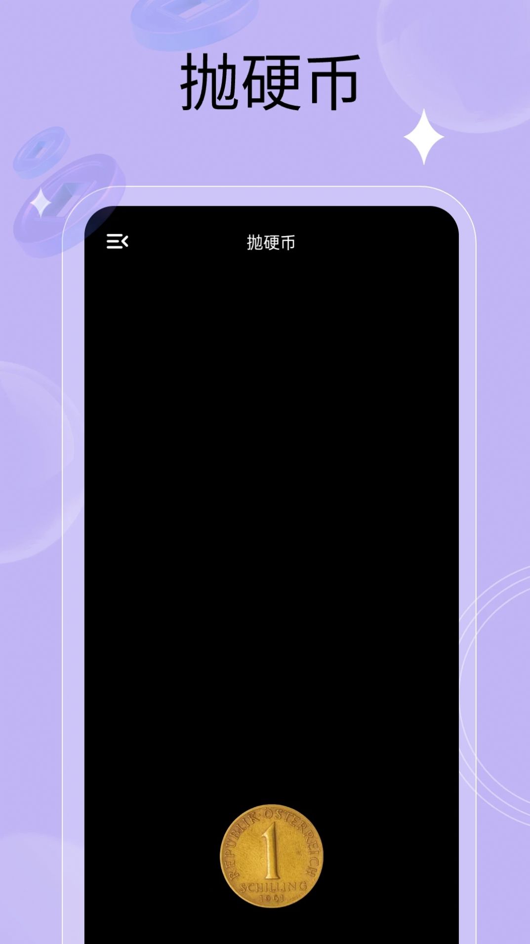 万能小转盘软件下载app v1.0.0