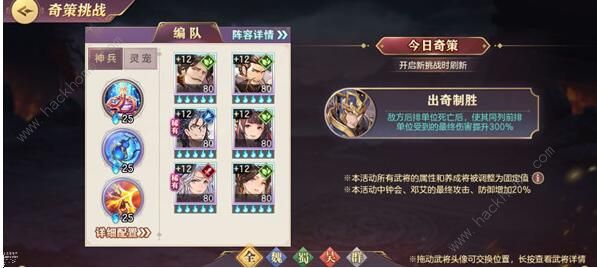 三国志幻想大陆出奇制胜奇策挑战攻略 出奇制胜通关攻略图片2