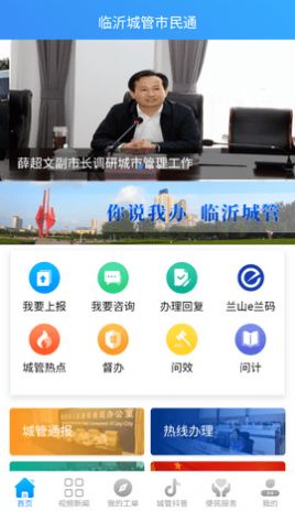 临沂城管市民通app最新版下载 v4.6.2