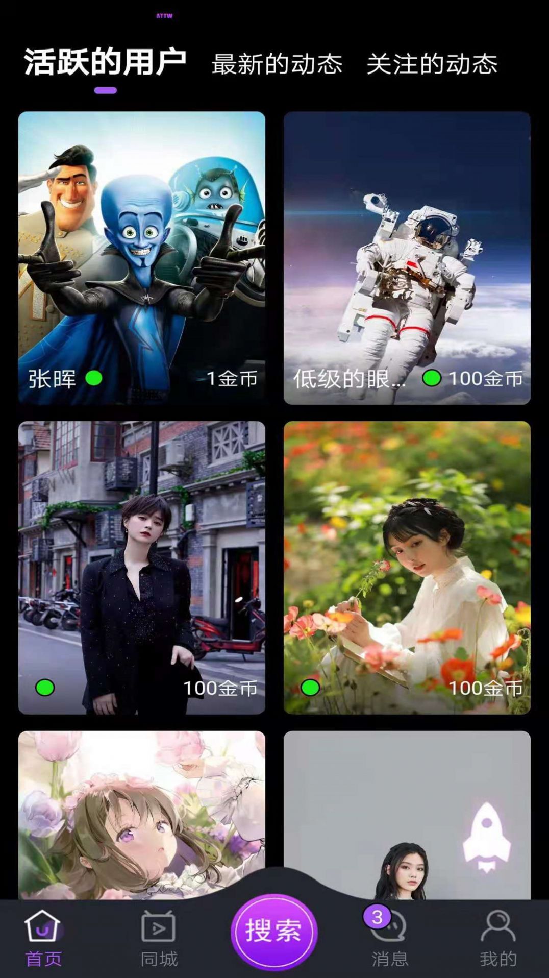 ATTW同城app下载官方版 v1.0.0