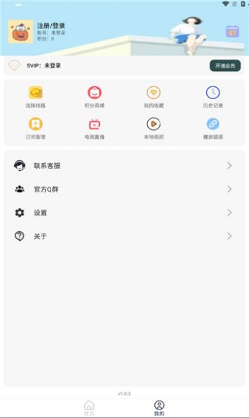 大学影视君免费软件下载 v1.0.3