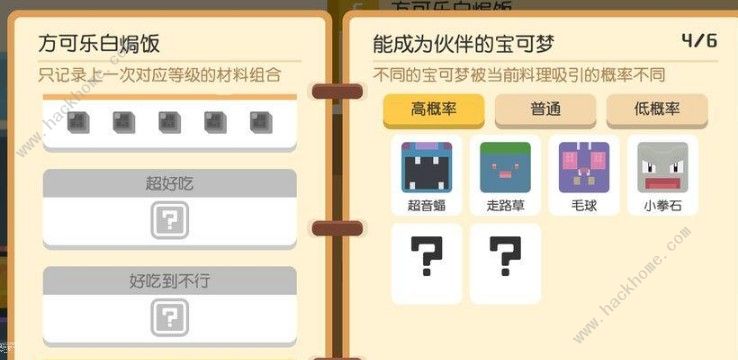 宝可梦大探险鬼斯食谱配方大全 鬼斯进阶材料是什么图片1