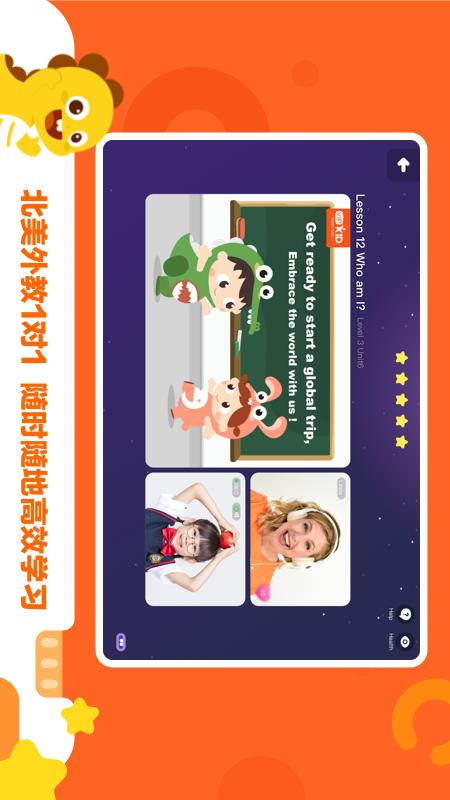 vipkid学生端下载苹果手机app客户端下载 v4.7.0