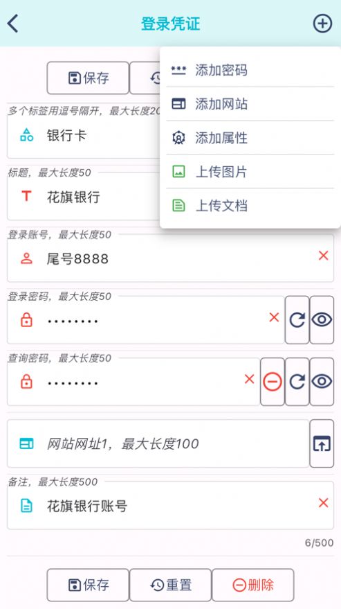 永恒密码软件下载安装 v1.1.2