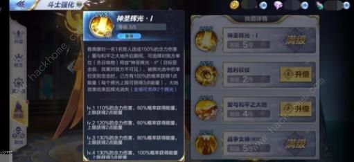 圣斗士星矢手游雅典娜技能属性及加点详解图片2