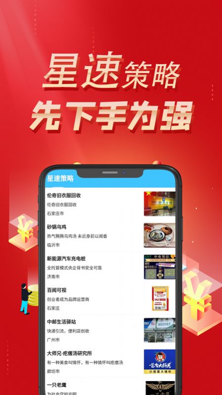 星速策略app最新版 v1.2.3