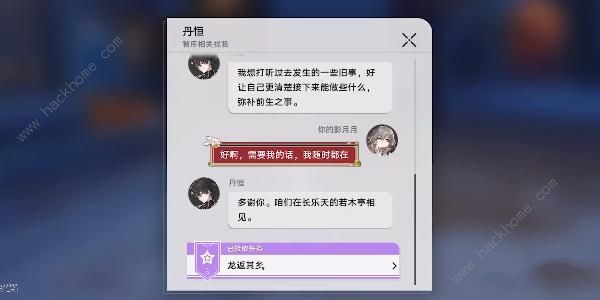 崩坏星穹铁道龙返其乡任务怎么做 1.3龙返其乡任务完成攻略