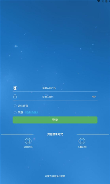 内蒙古移动专线管家ios版下载 v1.0.0