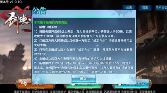 剑侠情缘手游8月25日更新公告 订婚系统预热、跨服盟主登场​