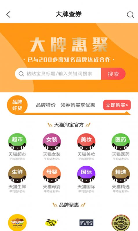 巨省宝购物app最新版 v3.0.1