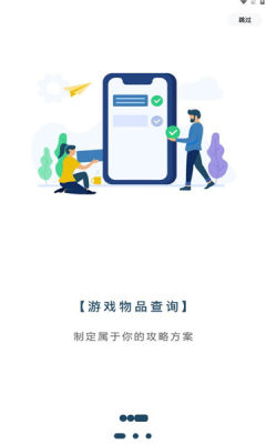 游戏物品查询app手机版 1.0.1
