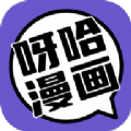 呀哈漫画app免费软件手机版 v1.0.3