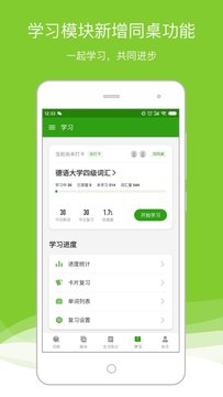 德语助手appv8.5.4最新版本app下载 v9.2.8